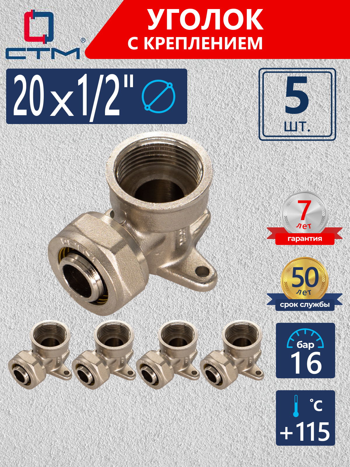 Изображение товара Водорозетка СТМ 1/2x20 мм латунь 5 шт обжимной фитинг для труб