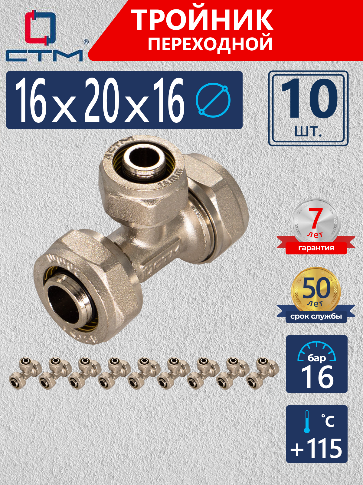 Изображение товара Тройник переходной СТМ 16x20x16 мм латунь 10 шт CT162016K10
