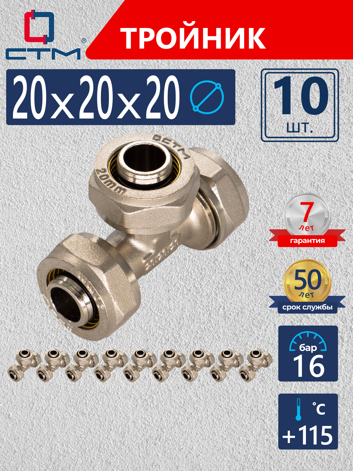 Изображение товара Тройник СТМ 20x20x20 мм латунь 10 шт CT202020K10