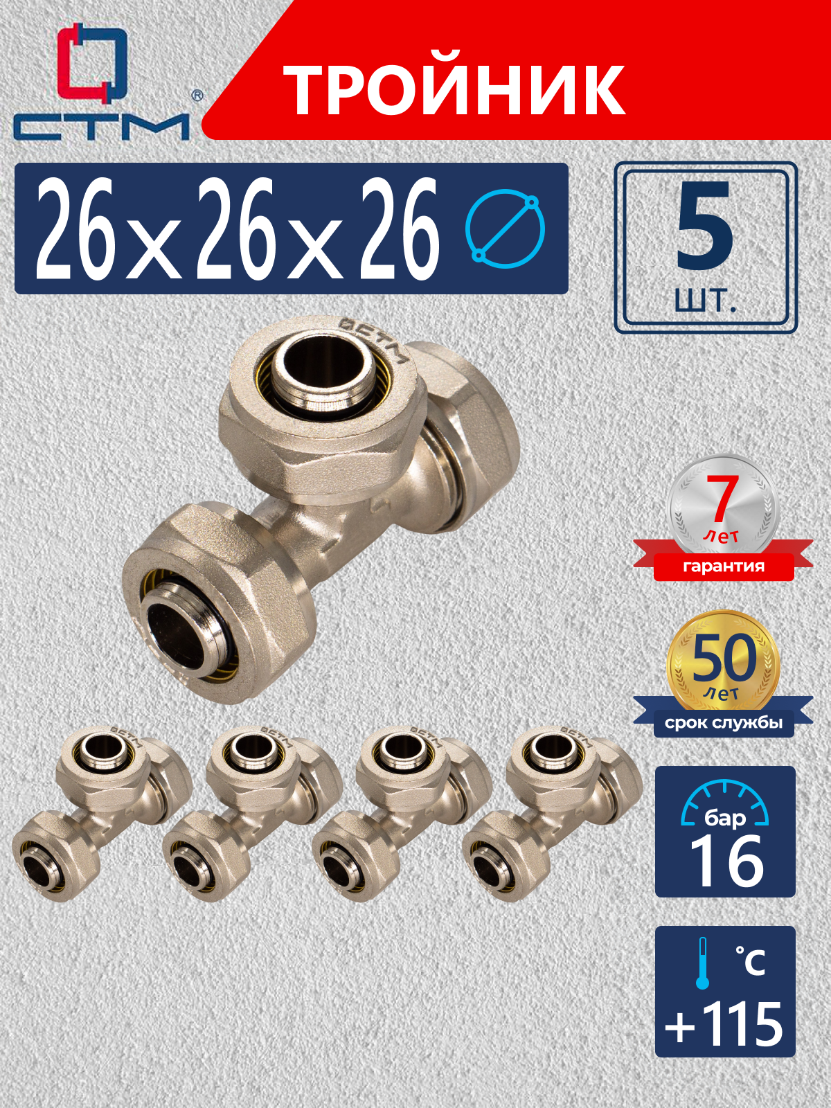 Изображение товара Тройник латунный 26x26x26 мм обжимной для труб цена 5 шт