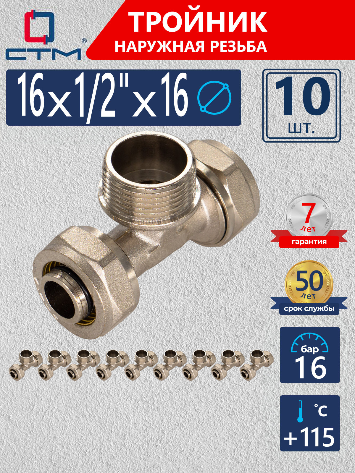 Изображение товара Тройник СТМ 16x1/2"x16 мм НР латунь 10 шт CTM01612K10