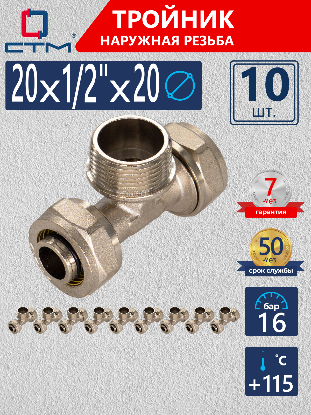 Изображение товара Тройник СТМ 20x1/2"x20 мм НР латунь 10 шт CTM02012K10