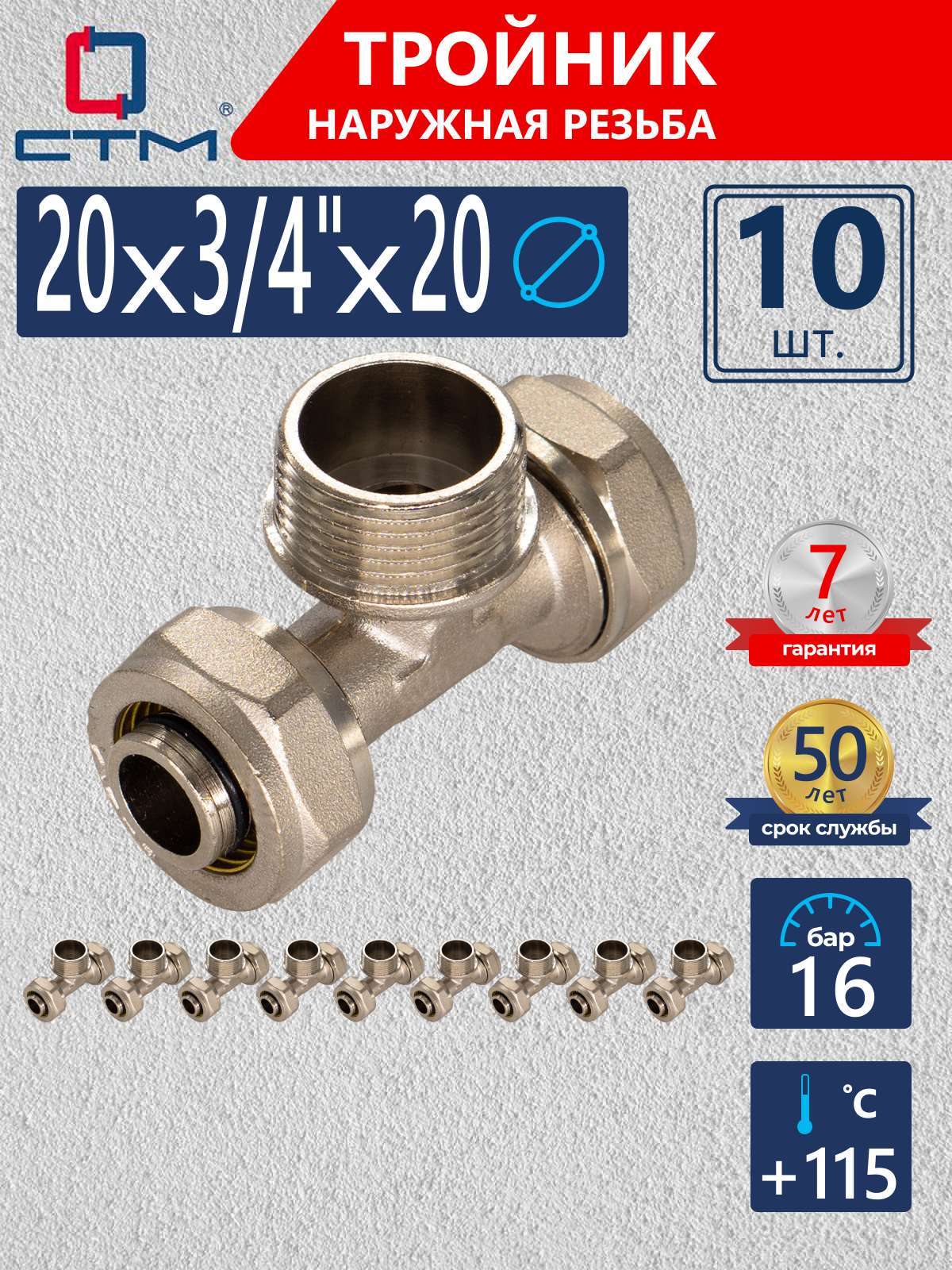 Изображение товара Тройник СТМ 20x3/4"х20 мм НР латунь 10 шт CTM02034K10