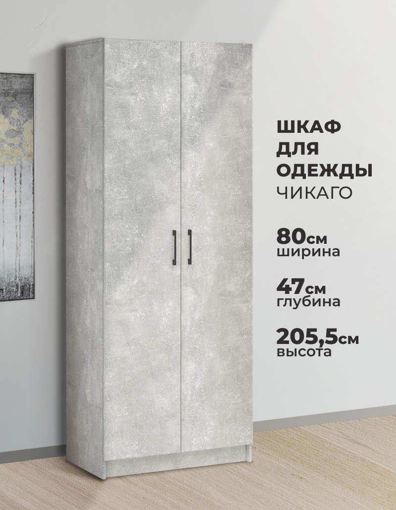 Изображение товара Шкаф распашной Imperial Чикаго с 2 дверями 80x205x47 см ЛДСП цвет ателье светлый Изображение товара Шкаф распашной Imperial Чикаго с 2 дверями 80x205x47 см ЛДСП цвет ателье светлый