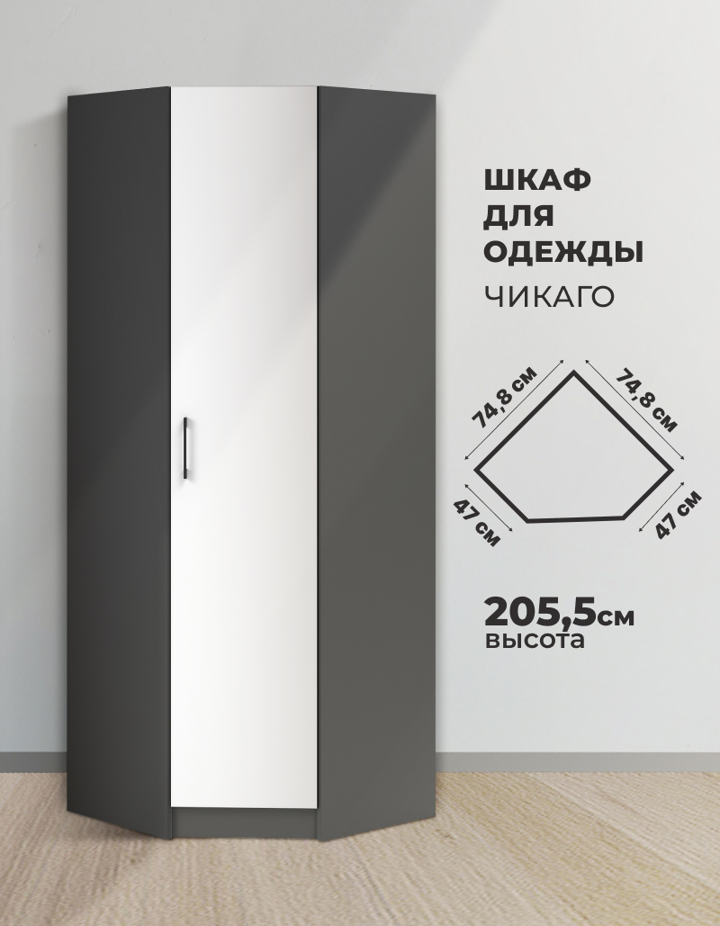 Изображение товара Шкаф распашной Imperial Чикаго с 1 дверью 74.5x205x74.5 см ЛДСП цвет антрацит/белый