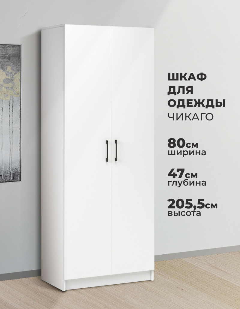 Изображение товара Шкаф распашной Imperial Чикаго с 2 дверями 80x205x47 см ЛДСП цвет белый Изображение товара Шкаф распашной Imperial Чикаго с 2 дверями 80x205x47 см ЛДСП цвет белый