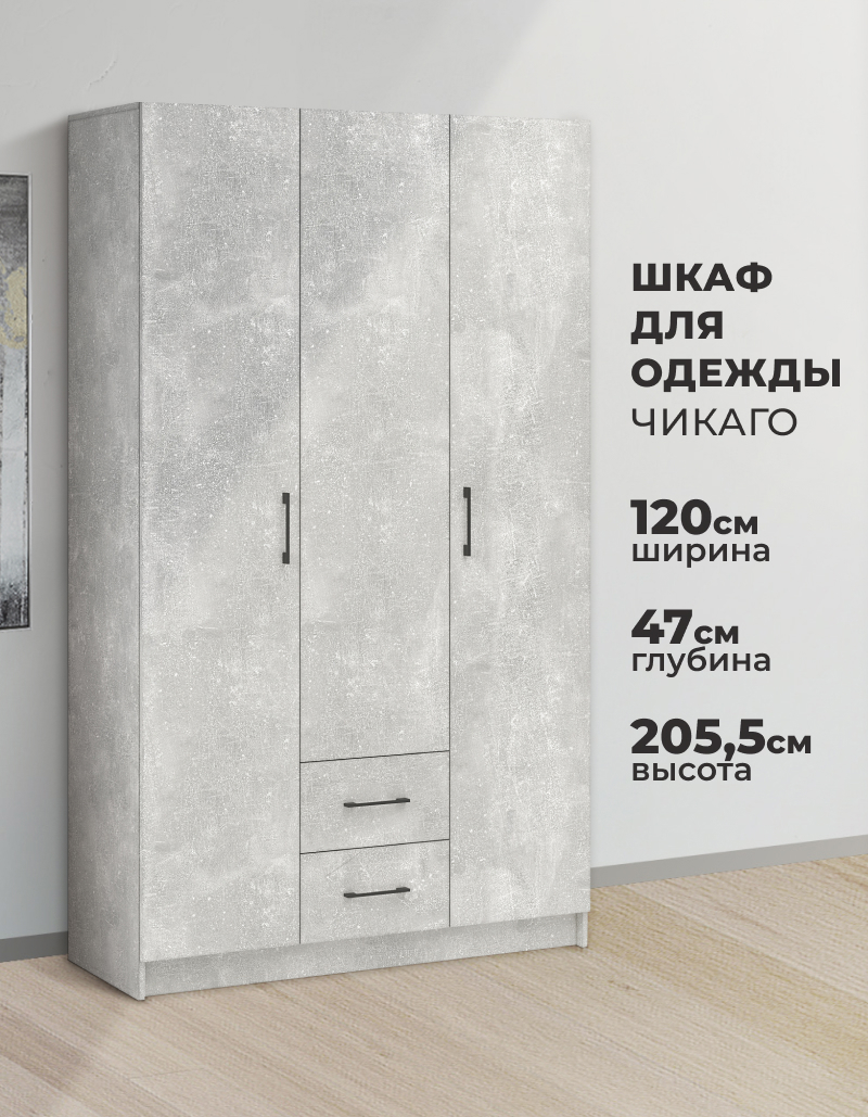 Изображение товара Шкаф распашной Imperial Чикаго с 3 дверями и 2 ящиками 120x205x47 см ЛДСП цвет ателье светлый Изображение товара Шкаф распашной Imperial Чикаго с 3 дверями и 2 ящиками 120x205x47 см ЛДСП цвет ателье светлый