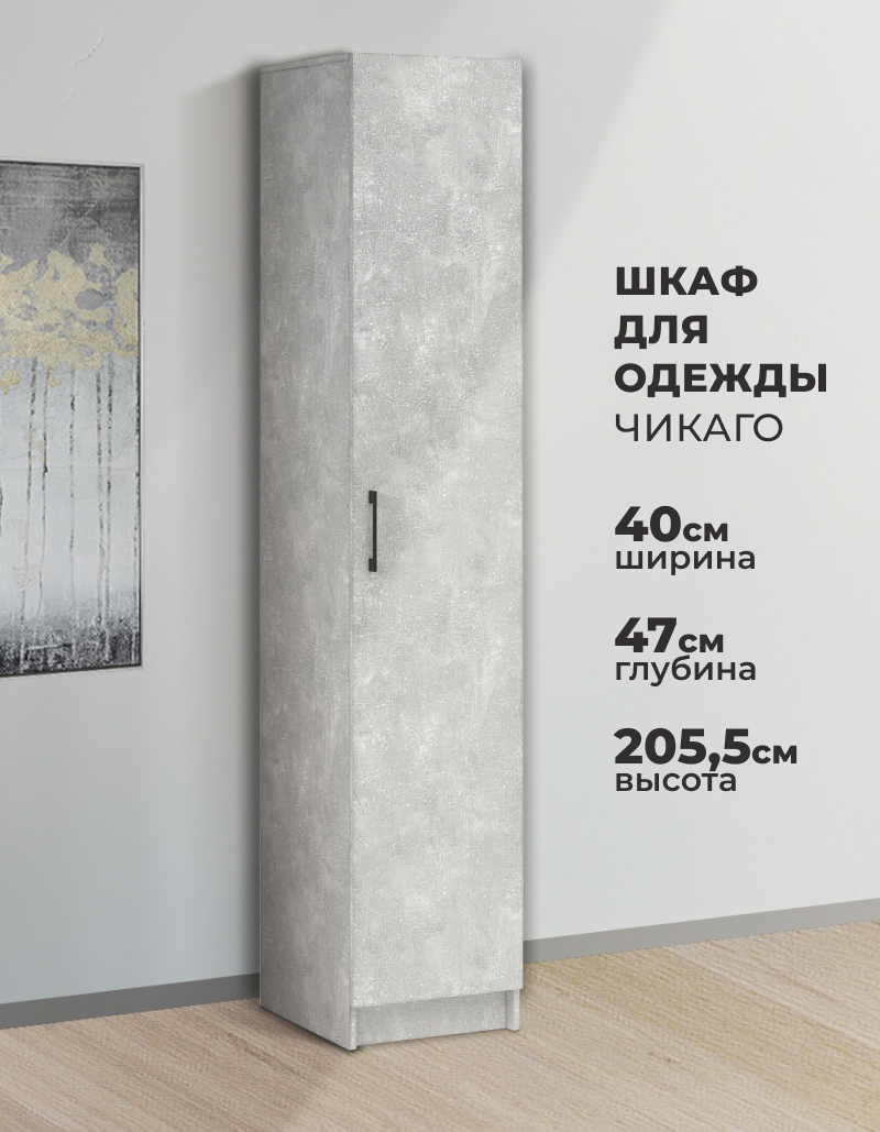 Изображение товара Шкаф распашной Imperial Чикаго с 1 дверью 40x205x47 см ЛДСП цвет ателье светлый