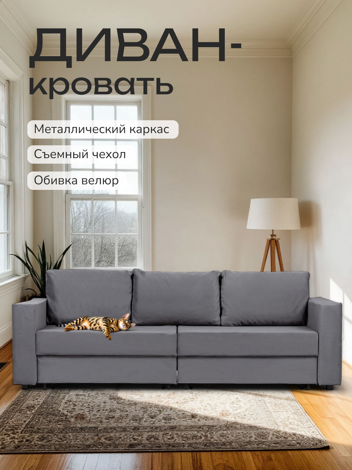 Изображение товара Диван раскладной Диван 24 Аликанте 230x78x80 см велюр цвет темно-серый