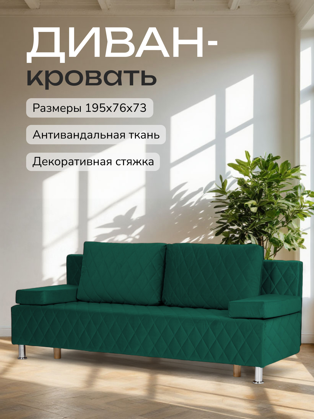 Изображение товара Диван раскладной Диван 24 Марбелья лайт 195x73x76 см велюр цвет зеленый