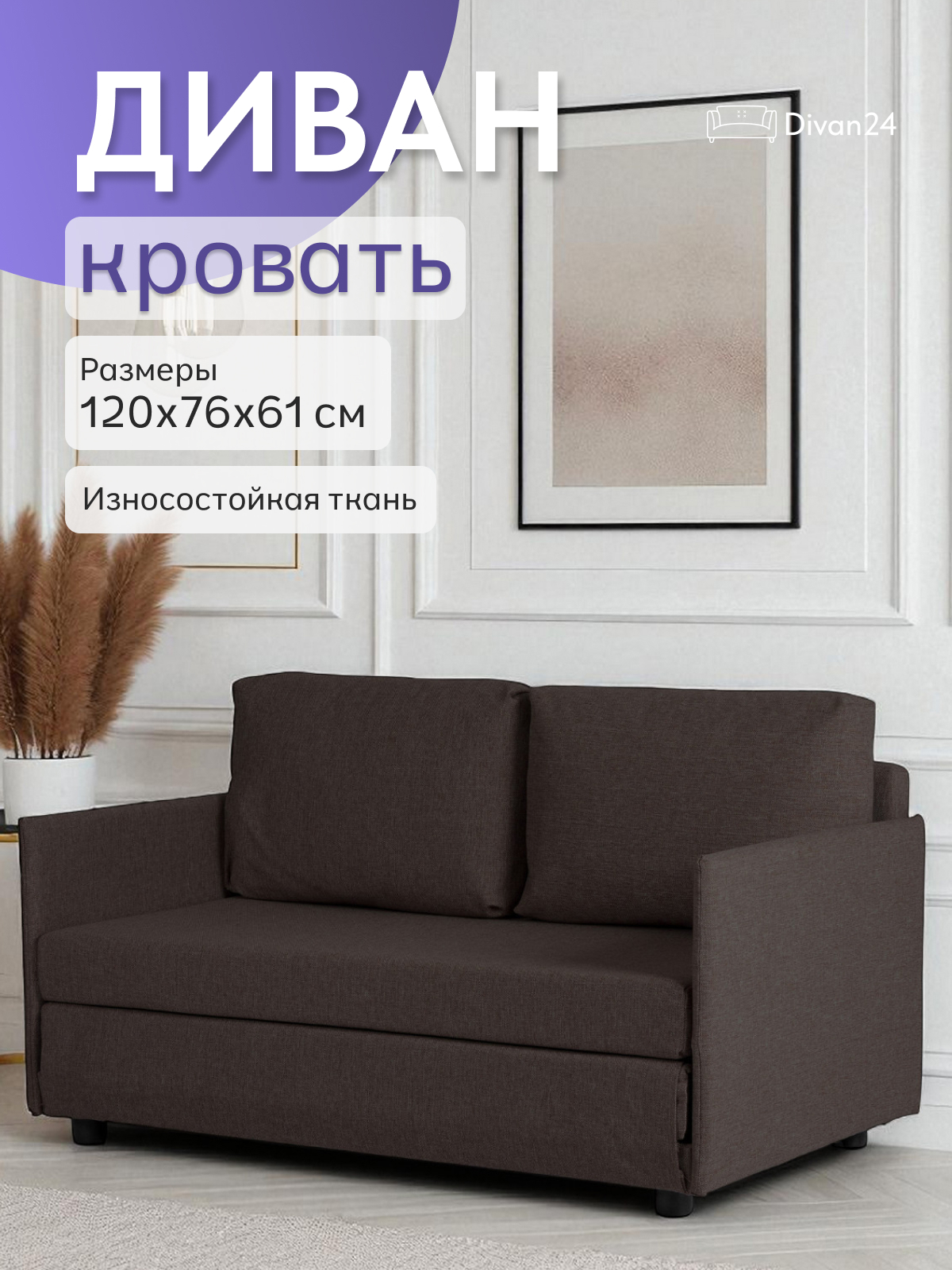 Изображение товара Диван раскладной Сиеста Лайт 119x61x76 см с рогожкой современный дизайн