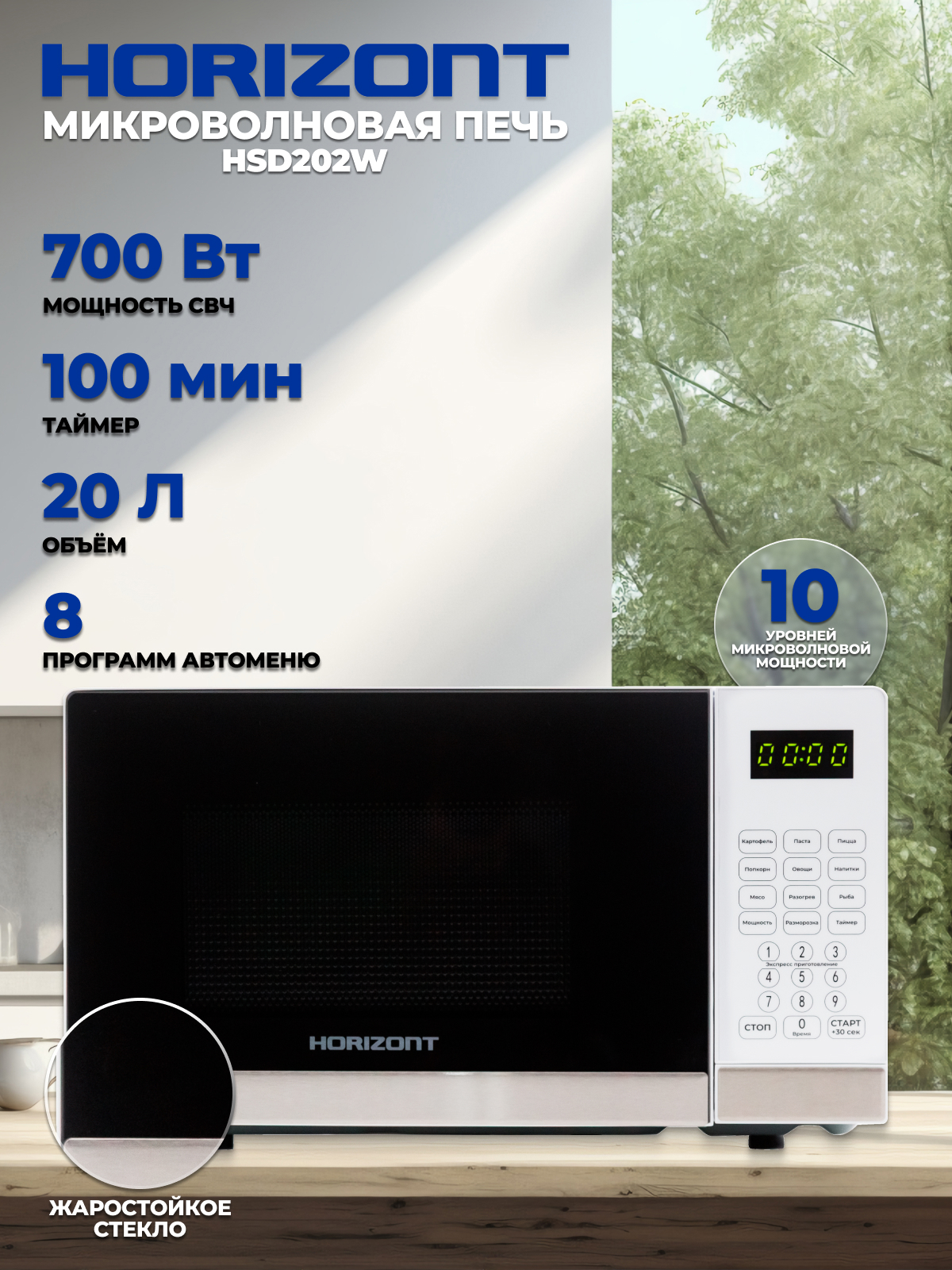 Изображение товара Отдельностоящая микроволновая печь Horizont HSD202W 20 л 45.6x26.3x32.6 см цвет белый