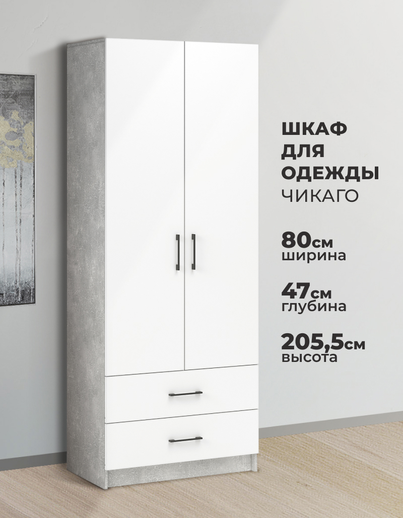 Изображение товара Шкаф распашной Imperial Чикаго с 2 дверями и 2 ящиками 80x205x47 см ЛДСП цвет ателье светлый/белый Изображение товара Шкаф распашной Imperial Чикаго с 2 дверями и 2 ящиками 80x205x47 см ЛДСП цвет ателье светлый/белый