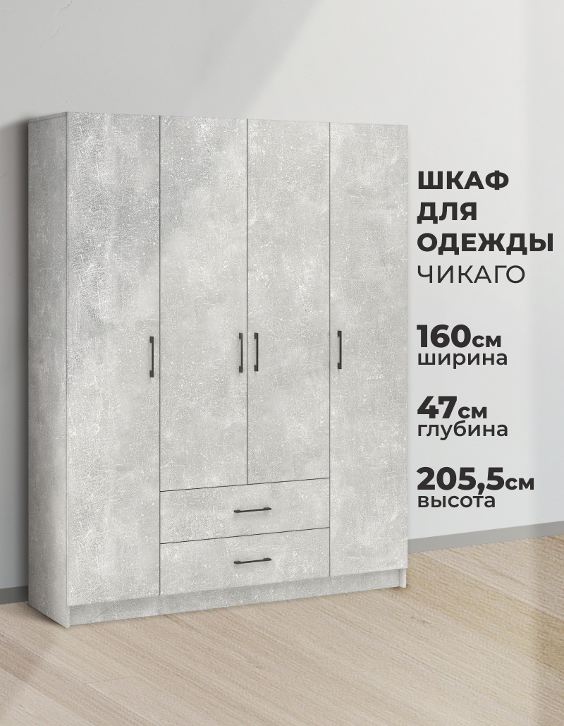 Изображение товара Шкаф распашной Imperial Чикаго с 4 дверями и 2 ящиками 160x205x47 см ЛДСП цвет ателье светлый Изображение товара Шкаф распашной Imperial Чикаго с 4 дверями и 2 ящиками 160x205x47 см ЛДСП цвет ателье светлый