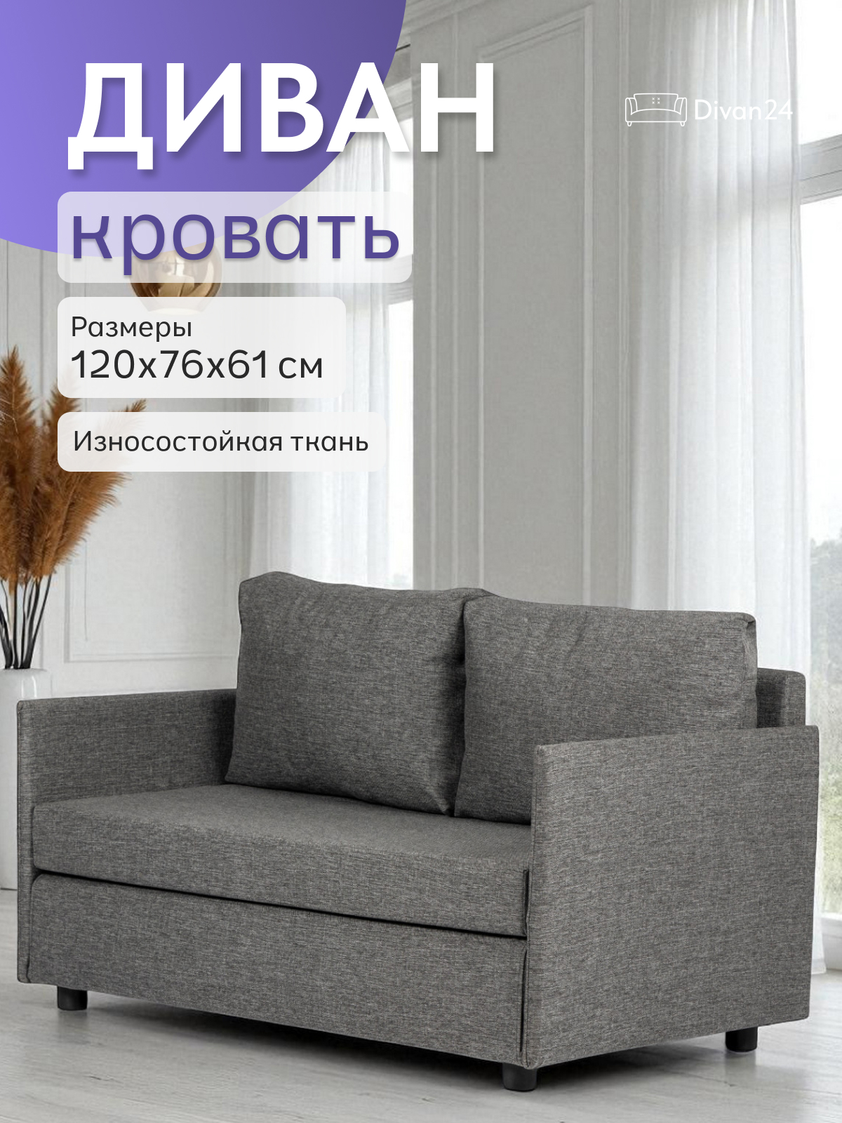 Изображение товара Диван раскладной Сиеста Лайт 119x61x76 см рогожка серый современный стиль