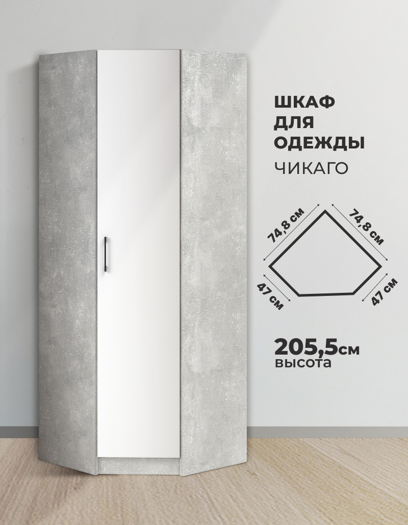 Изображение товара Шкаф распашной Imperial Чикаго с 1 дверью 74.5x205x74.5 см ЛДСП цвет ателье светлый/белый Изображение товара Шкаф распашной Imperial Чикаго с 1 дверью 74.5x205x74.5 см ЛДСП цвет ателье светлый/белый