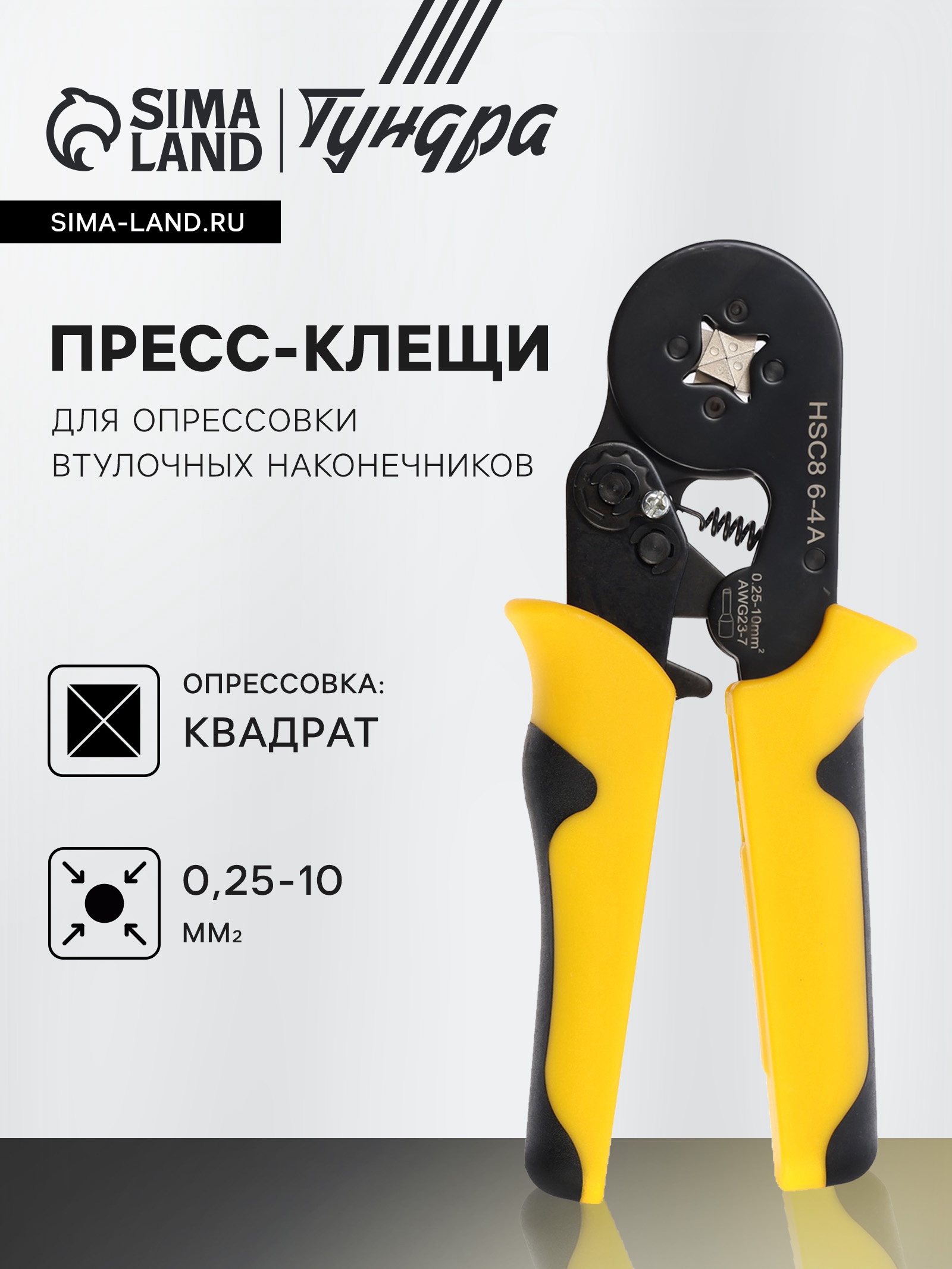 Изображение товара Пресс-клещи ТУНДРА 10855988 0. 25-10 мм2, 4-гранный обжим Изображение товара Пресс-клещи ТУНДРА 10855988 0. 25-10 мм2, 4-гранный обжим