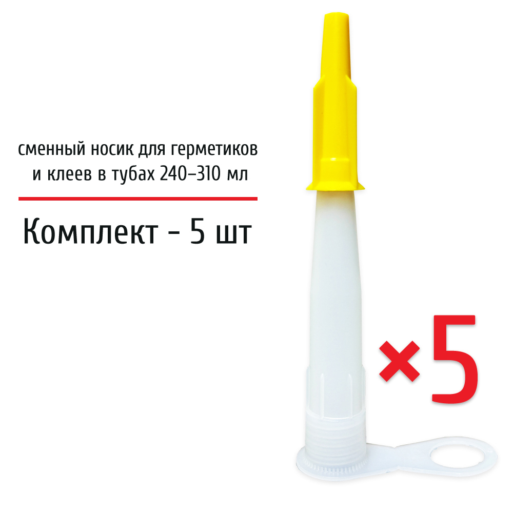 Изображение товара Носик для герметиков Profil 300 мл 5 шт