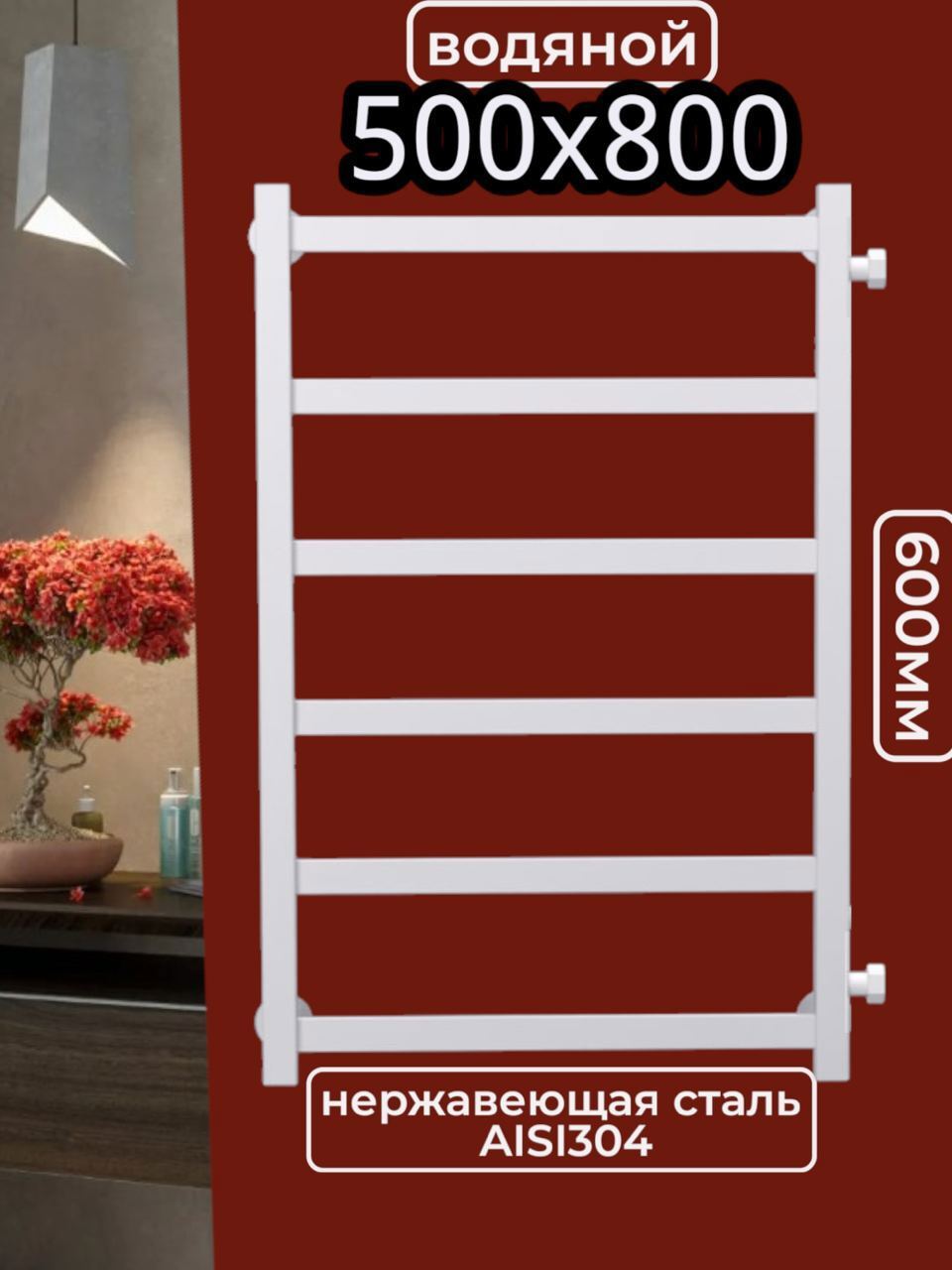 Изображение товара Полотенцесушитель водяной лесенка Aquardis 800x500 мм белый матовый