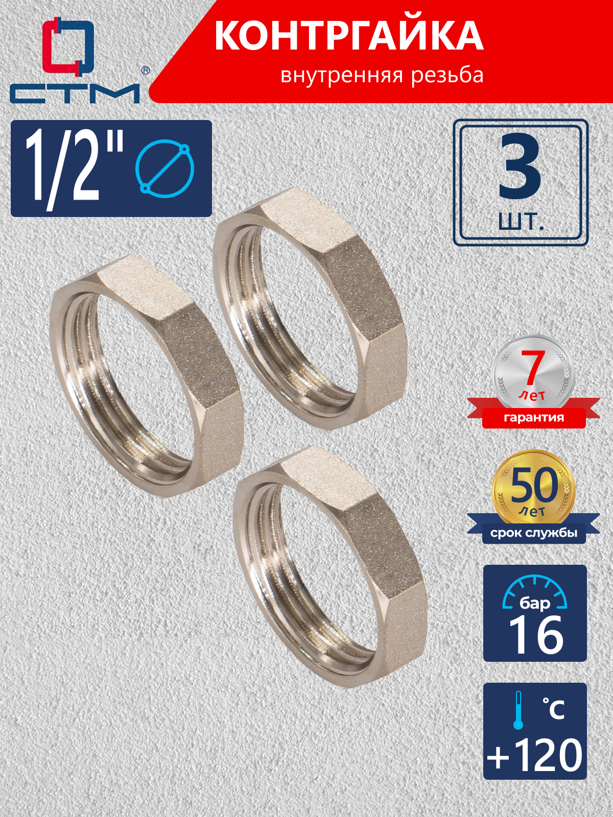 Изображение товара Контргайка латунная 1/2"x1/2" никелированная для систем водоснабжения и отопления