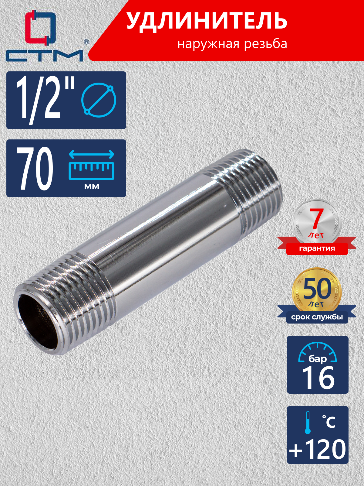 Изображение товара Удлинитель для труб 1/2 дюйма из латуни с хромированным покрытием CREM0070