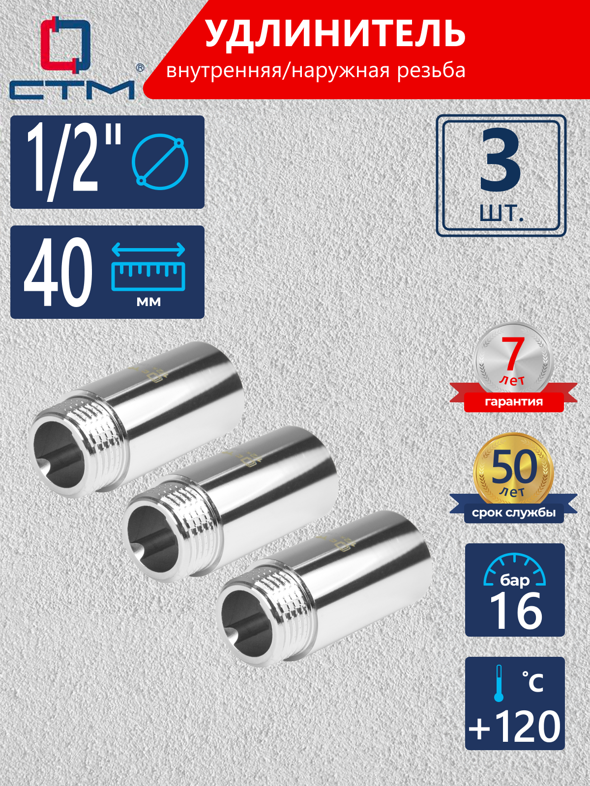 Изображение товара Удлинитель латунный 1/2 x 40 мм с хромированным покрытием для систем водоснабжения