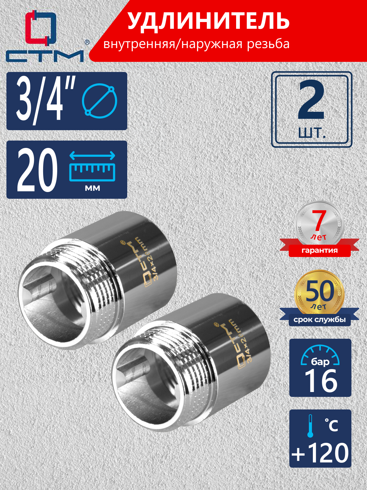 Изображение товара Удлинитель трубопроводный СТМ CREMF320 3/4x3/4 дюйма хромированный комплект 2 шт