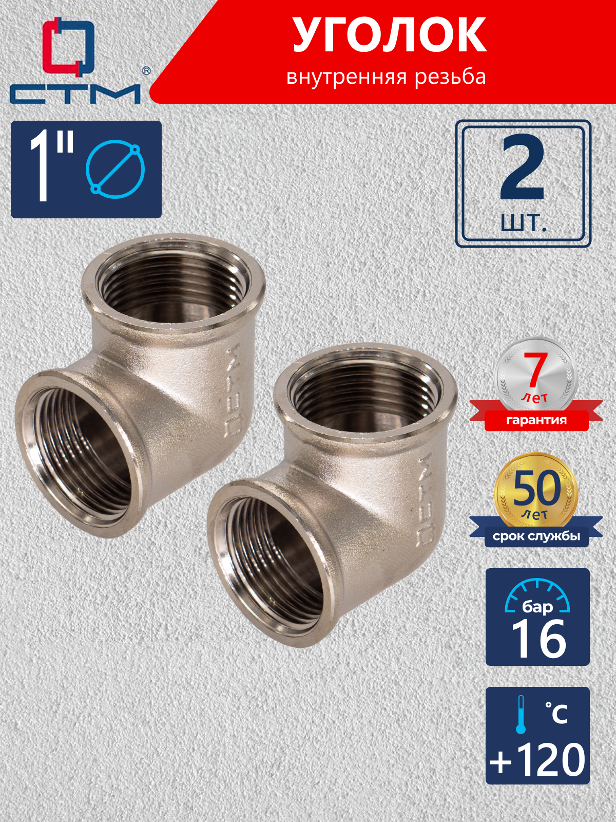 Изображение товара Угол 90° для труб из латуни с никелированным покрытием 1x1 дюйм, 2 шт