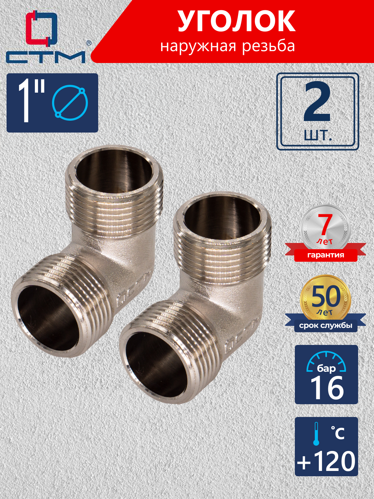 Изображение товара Угол 90° СТМ CRLM0001 1"x1" НР латунь 2 шт