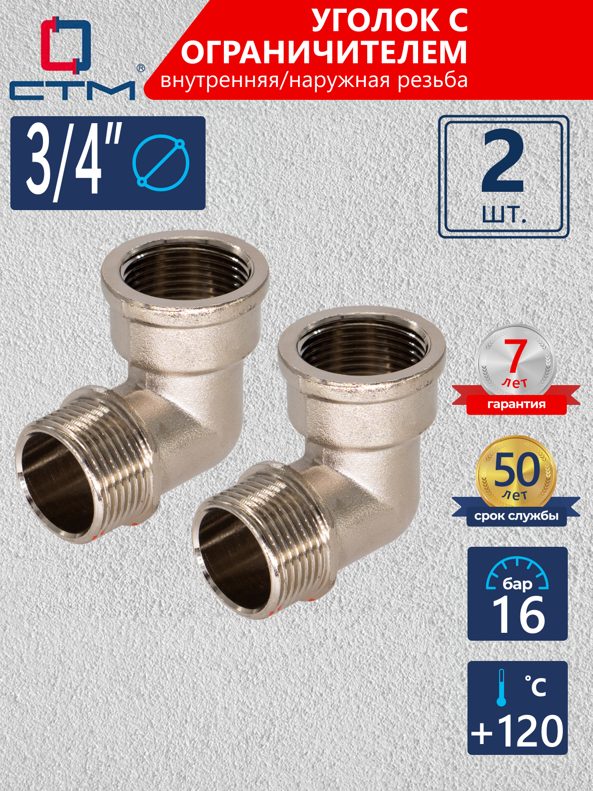 Изображение товара Угол 90° для труб 3/4x3/4 латунь никелированный комплект 2 шт ТМ СТМ