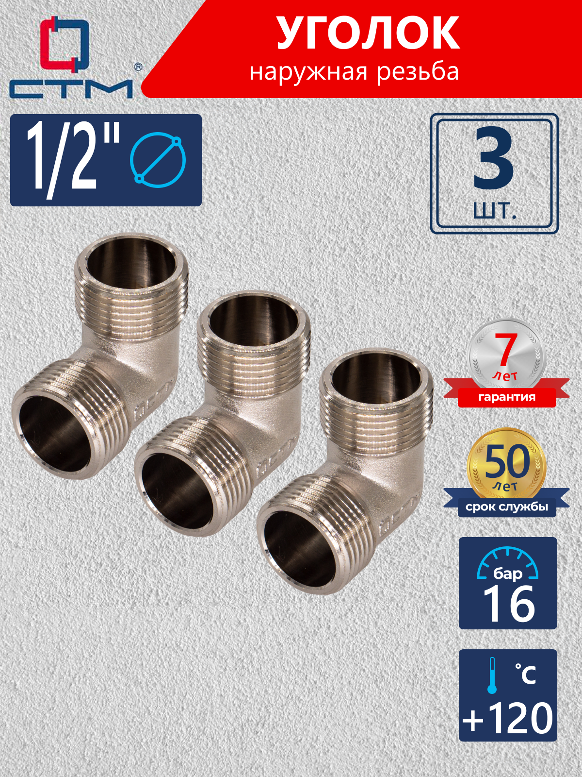 Изображение товара Угол 90° для труб 1/2 дюйма латунь никелированный 3 шт