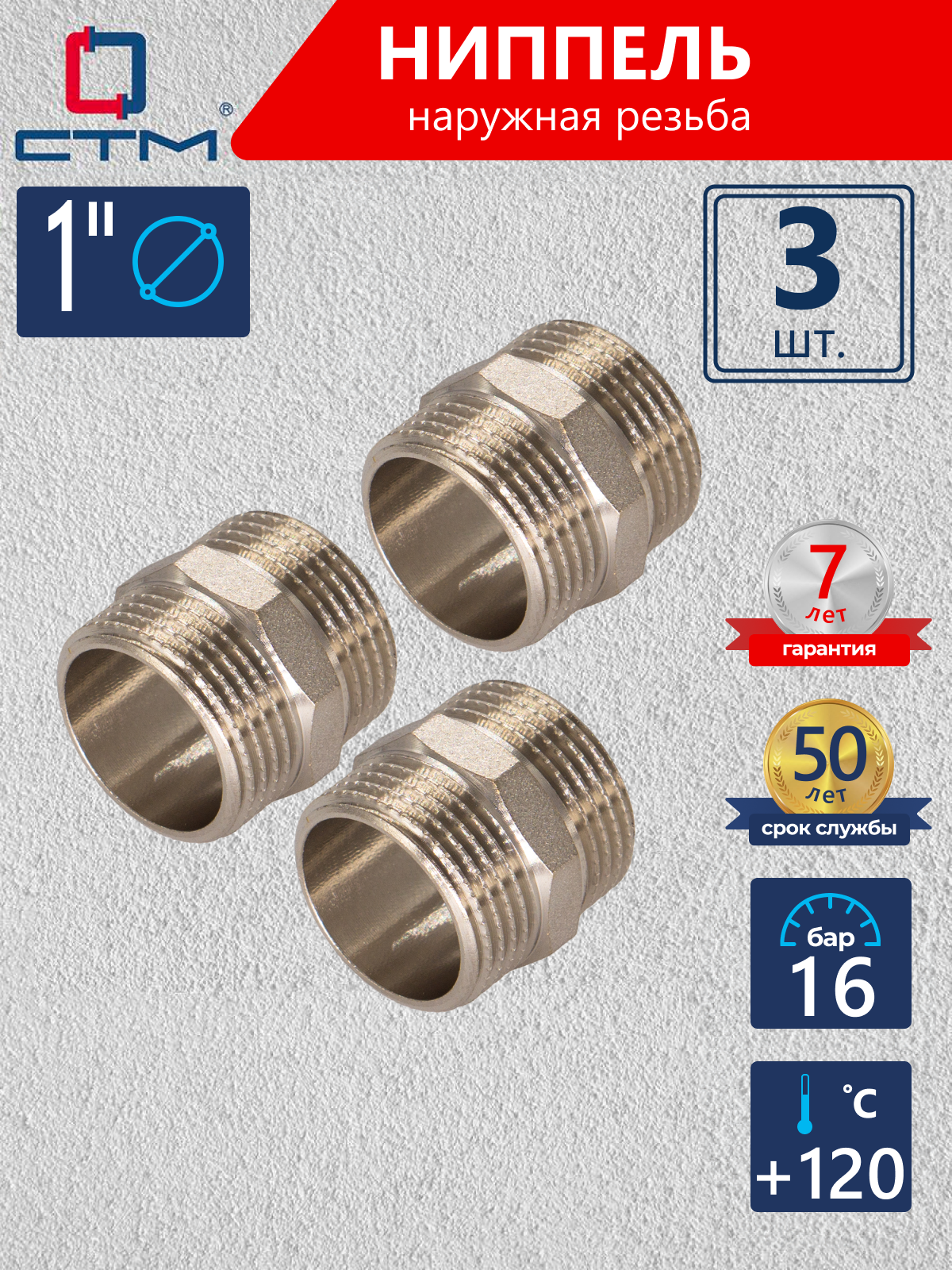 Изображение товара Ниппель 1x1 дюйм латунь с никелевым покрытием набор 3 шт