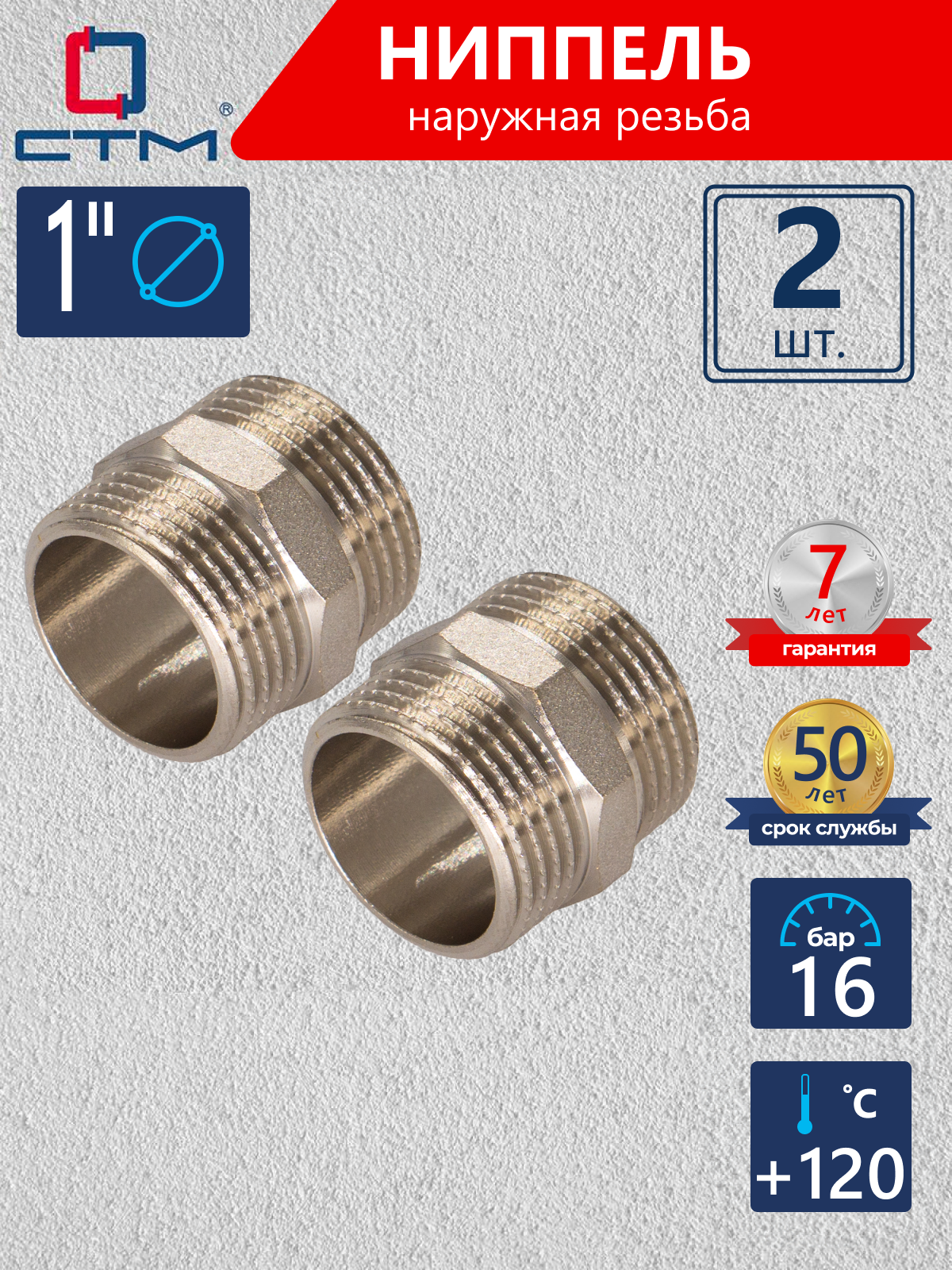 Изображение товара Ниппель СТМ CRNM0001 1x1 латунь с никелированным покрытием, 2 шт