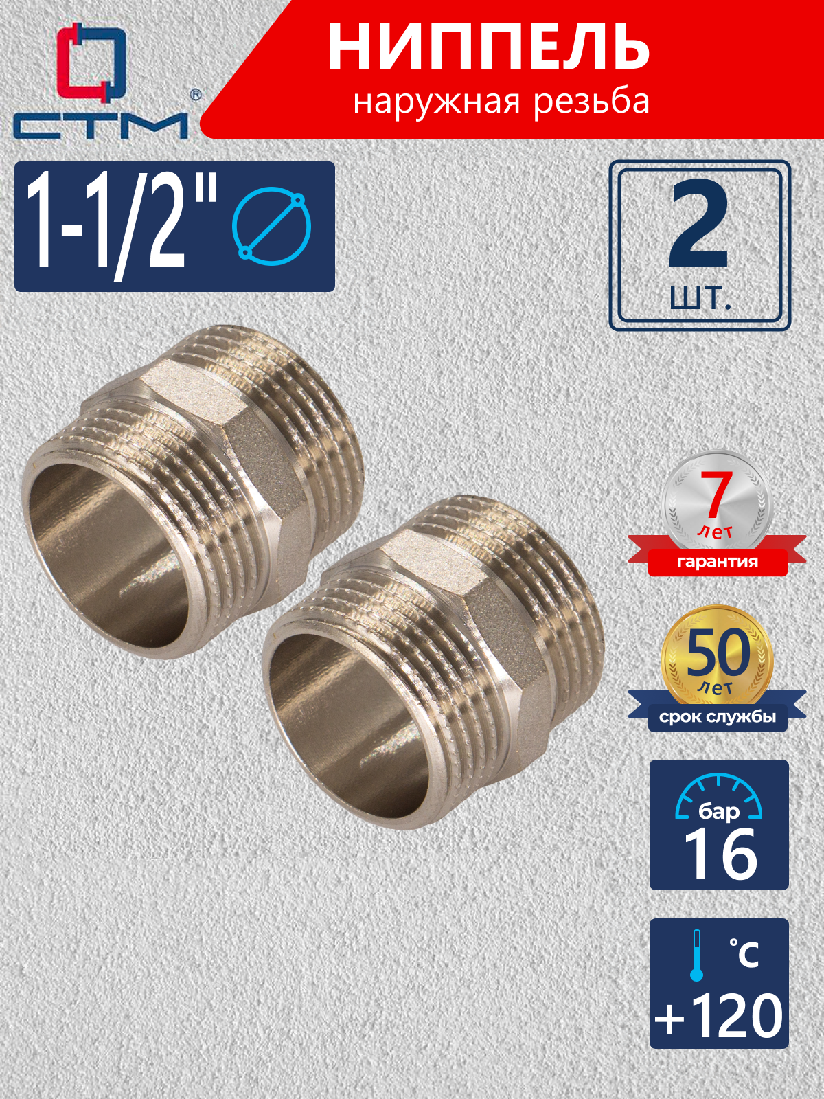 Изображение товара Ниппель латунный 1 1/2"x1 1/2" с никелевым покрытием для водопровода и отопления