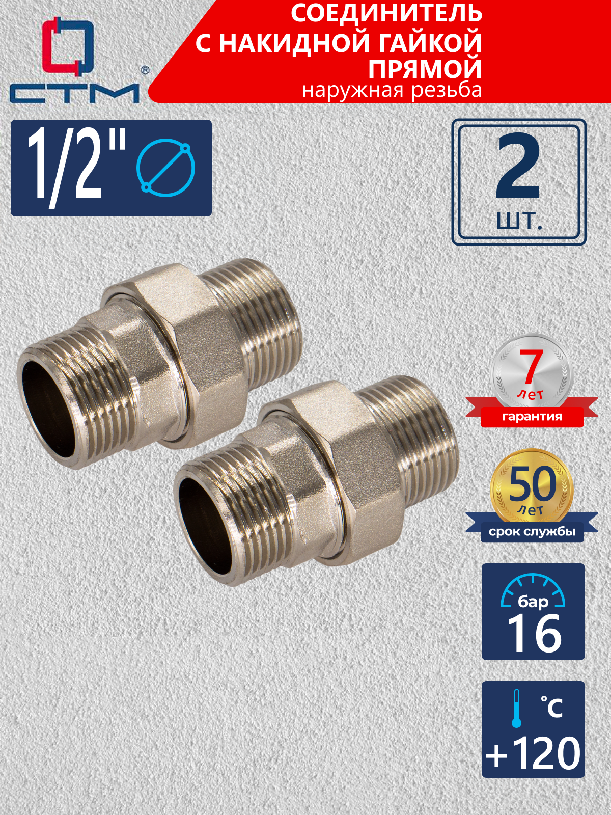 Изображение товара Американка прямая 1/2x1/2 для трубопроводов латунная с никелированным покрытием