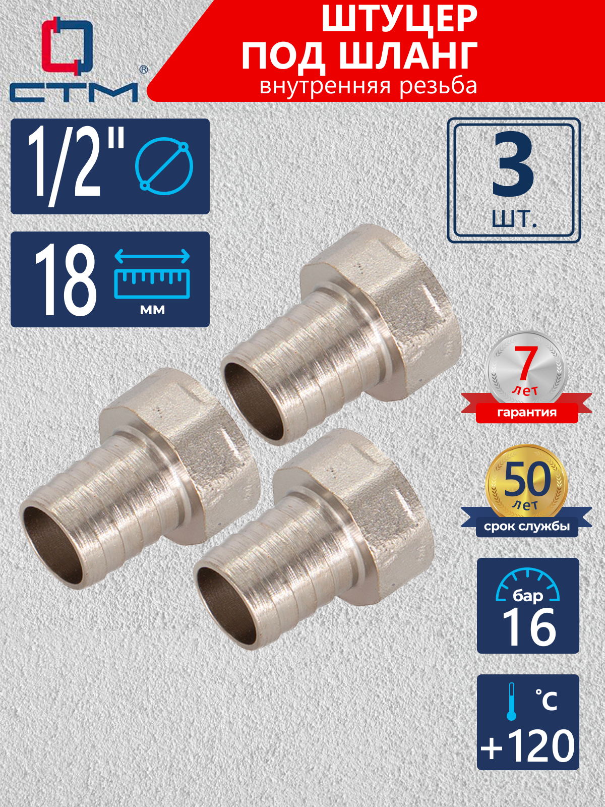 Изображение товара Штуцер для шланга 1/2x18 мм латунный с никелированием CTM CRSF1218K03