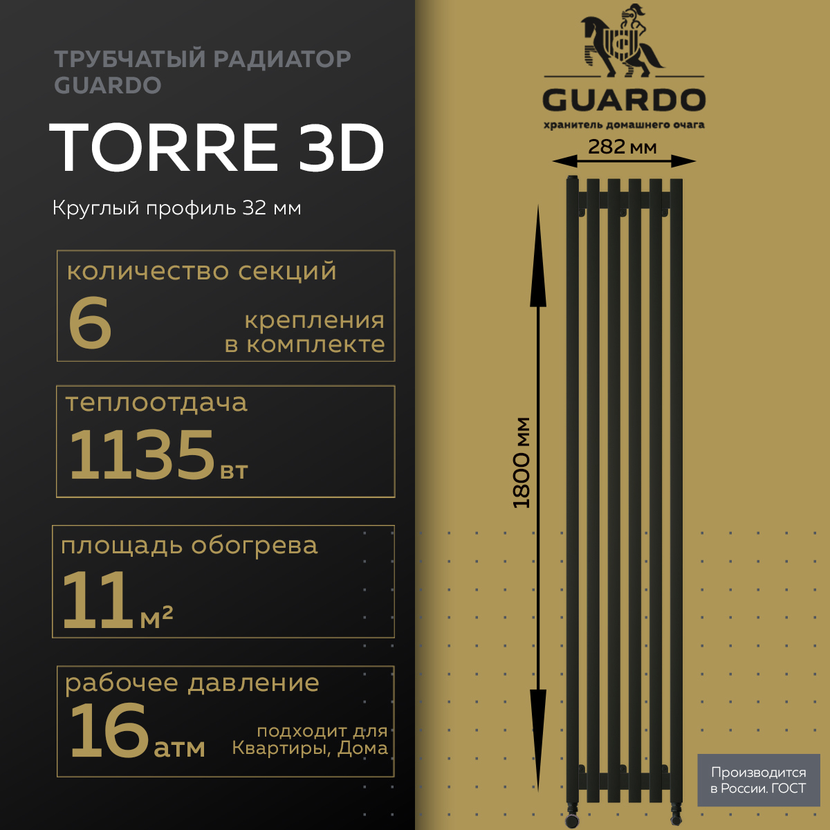 Изображение товара Радиатор трубчатый Guardo Torre 3D-1800-06 NK-VER-R R9005(M) черный матовый