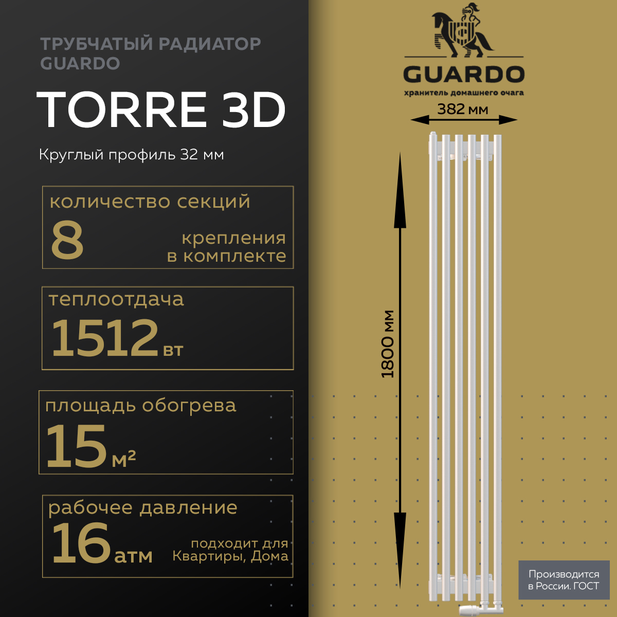 Изображение товара Трубчатый вертикальный радиатор отопления Guardo Torre 3D-1800-08 NK-VER-R R9016(M) белый матовый