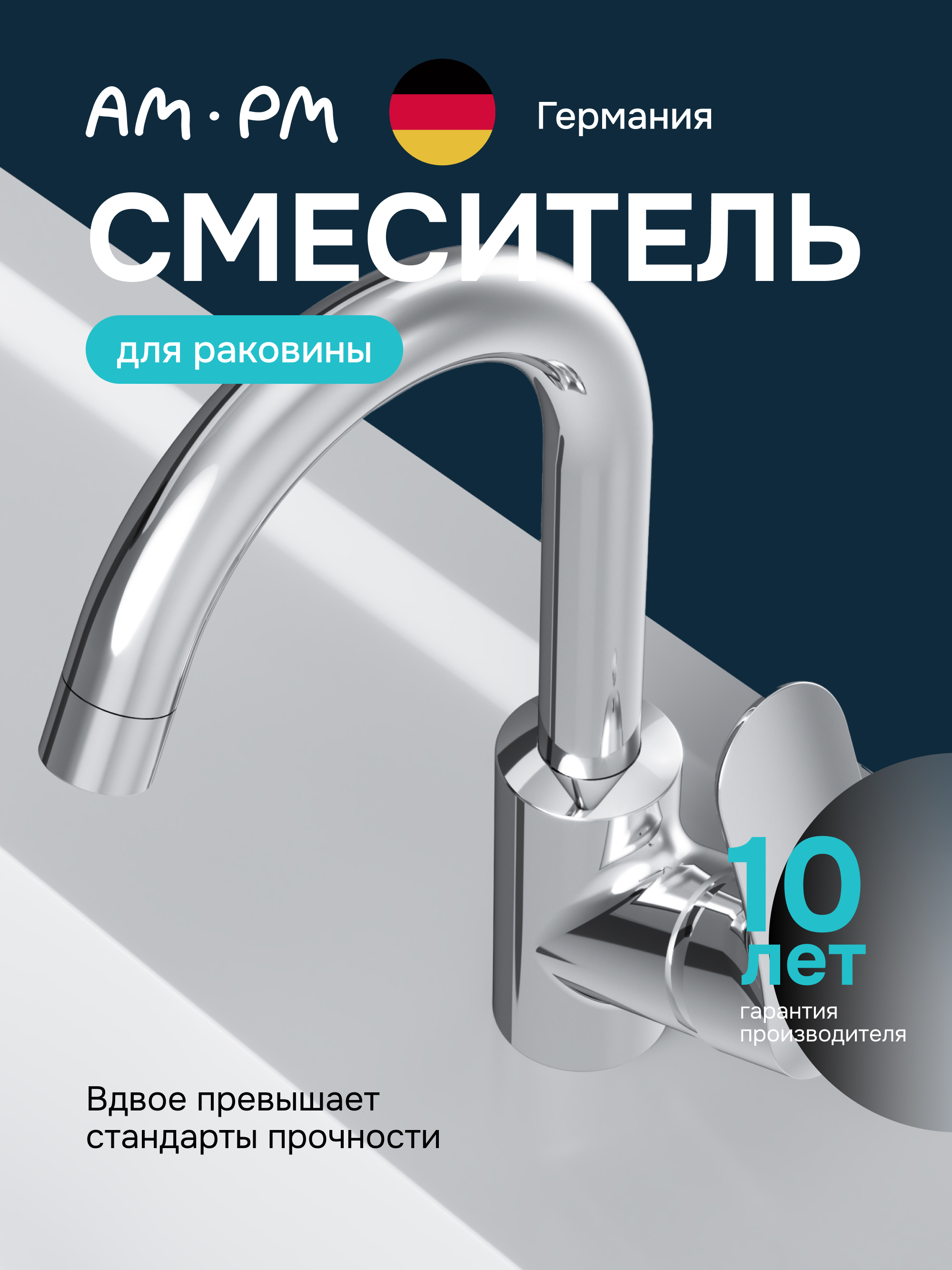 Изображение товара Смеситель для раковины Am.pm Chick F8202700 с высоким изливом и гарантией 10 лет Изображение товара Смеситель для раковины Am.pm Chick F8202700 с высоким изливом и гарантией 10 лет