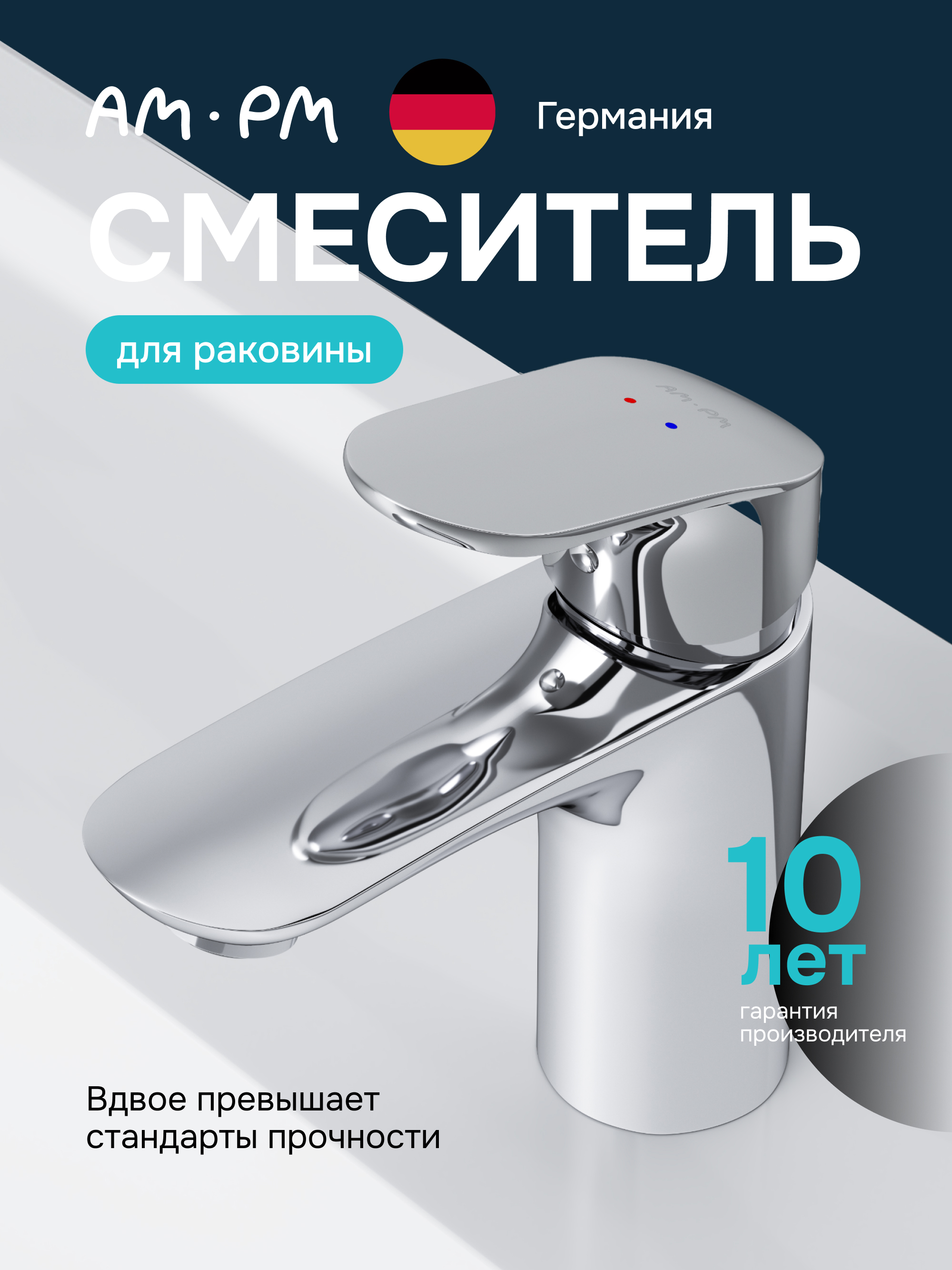 Изображение товара Смеситель для раковины AM.PM Chic SCH930CH хром, излив 110 мм, керамический картридж 35 мм