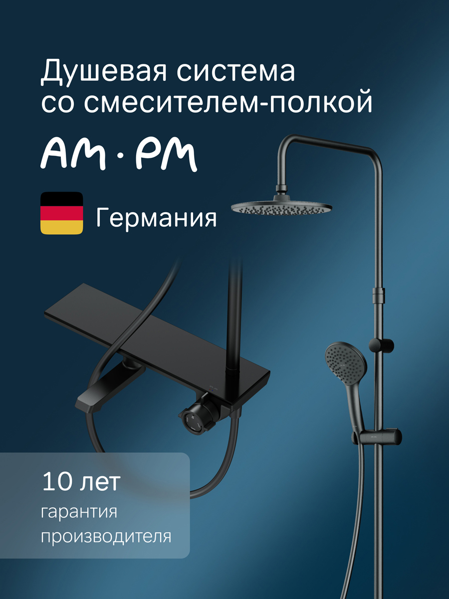 Изображение товара Душевая стойка Am.pm F0790722 F0790722_7214 1 режимная цвет черный матовый Изображение товара Душевая стойка Am.pm F0790722 F0790722_7214 1 режимная цвет черный матовый
