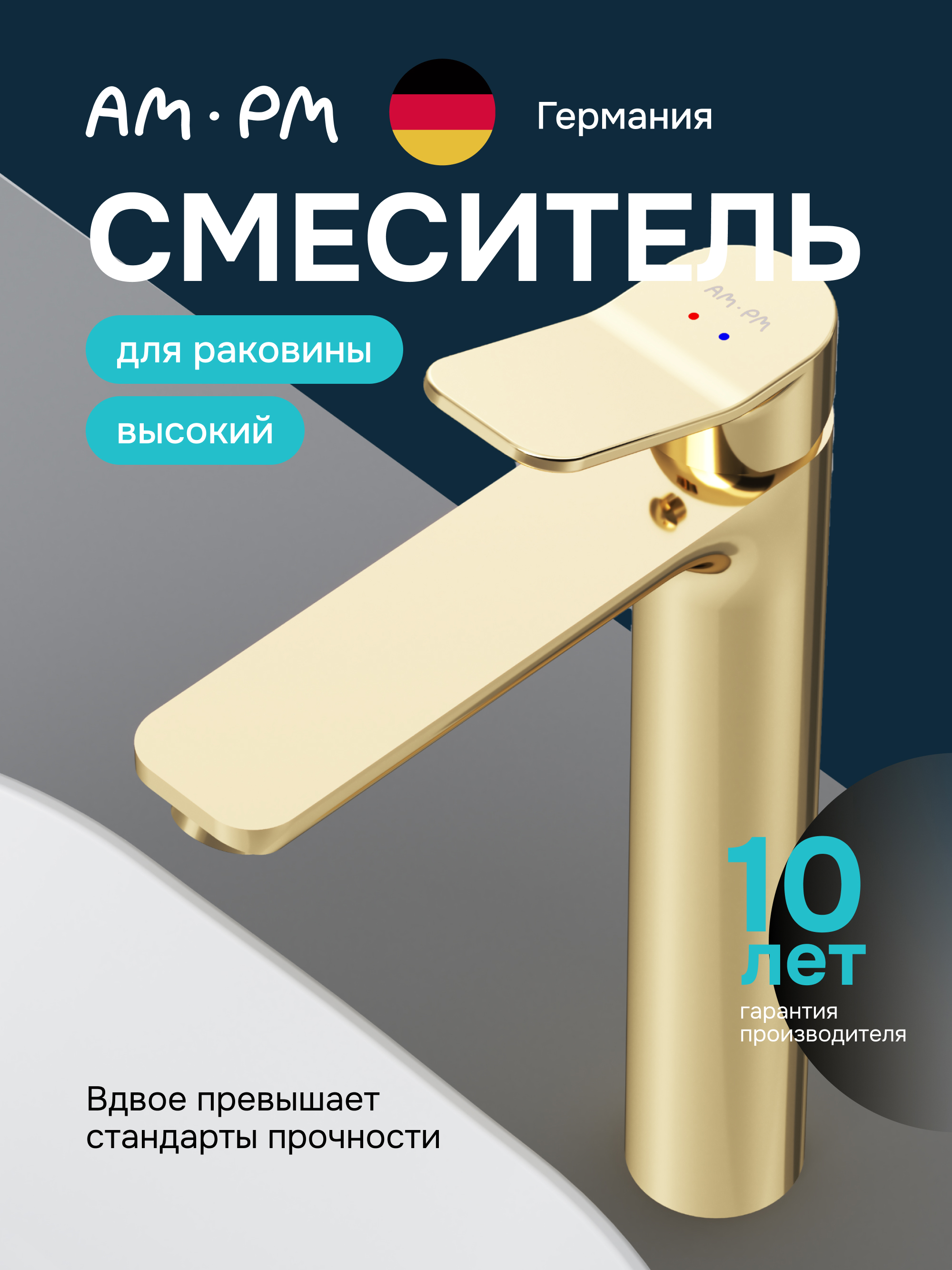 Изображение товара Смеситель для раковины Am.pm Brava SBR920GL однорычажный высокий цвет золото