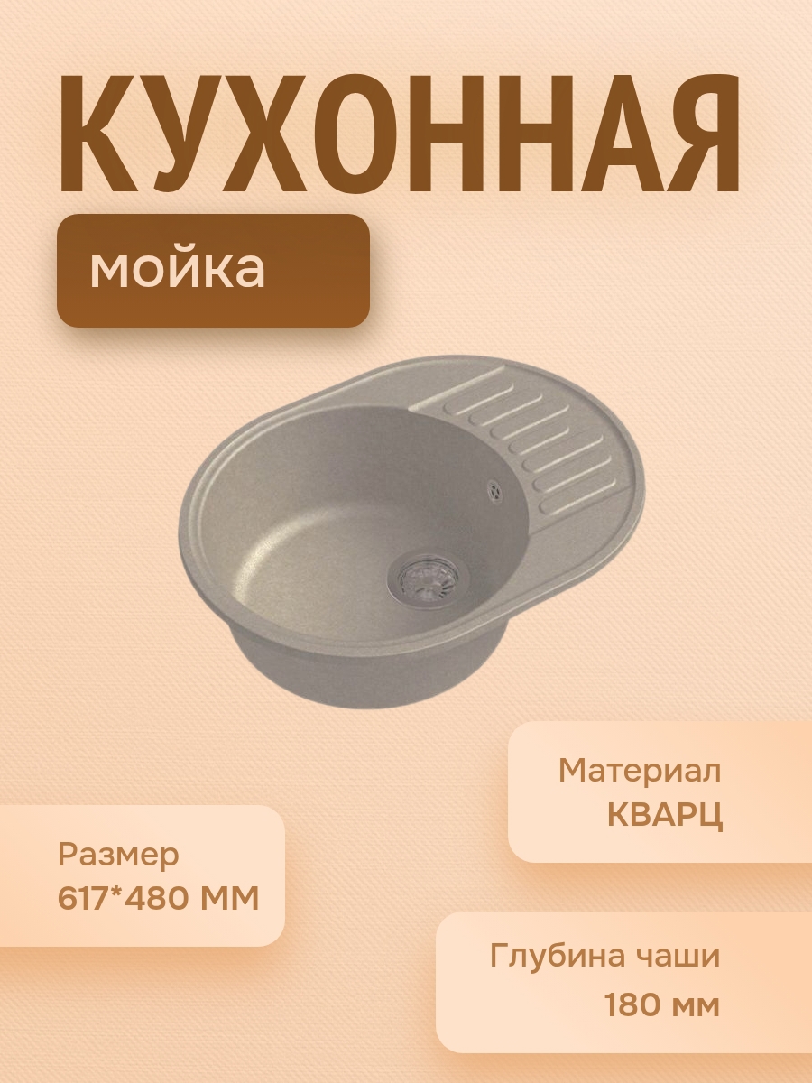 Изображение товара Мойка для кухни Granfest 48x61.7 см глубина чаши 18 см кварц цвет капучино Изображение товара Мойка для кухни Granfest 48x61.7 см глубина чаши 18 см кварц цвет капучино