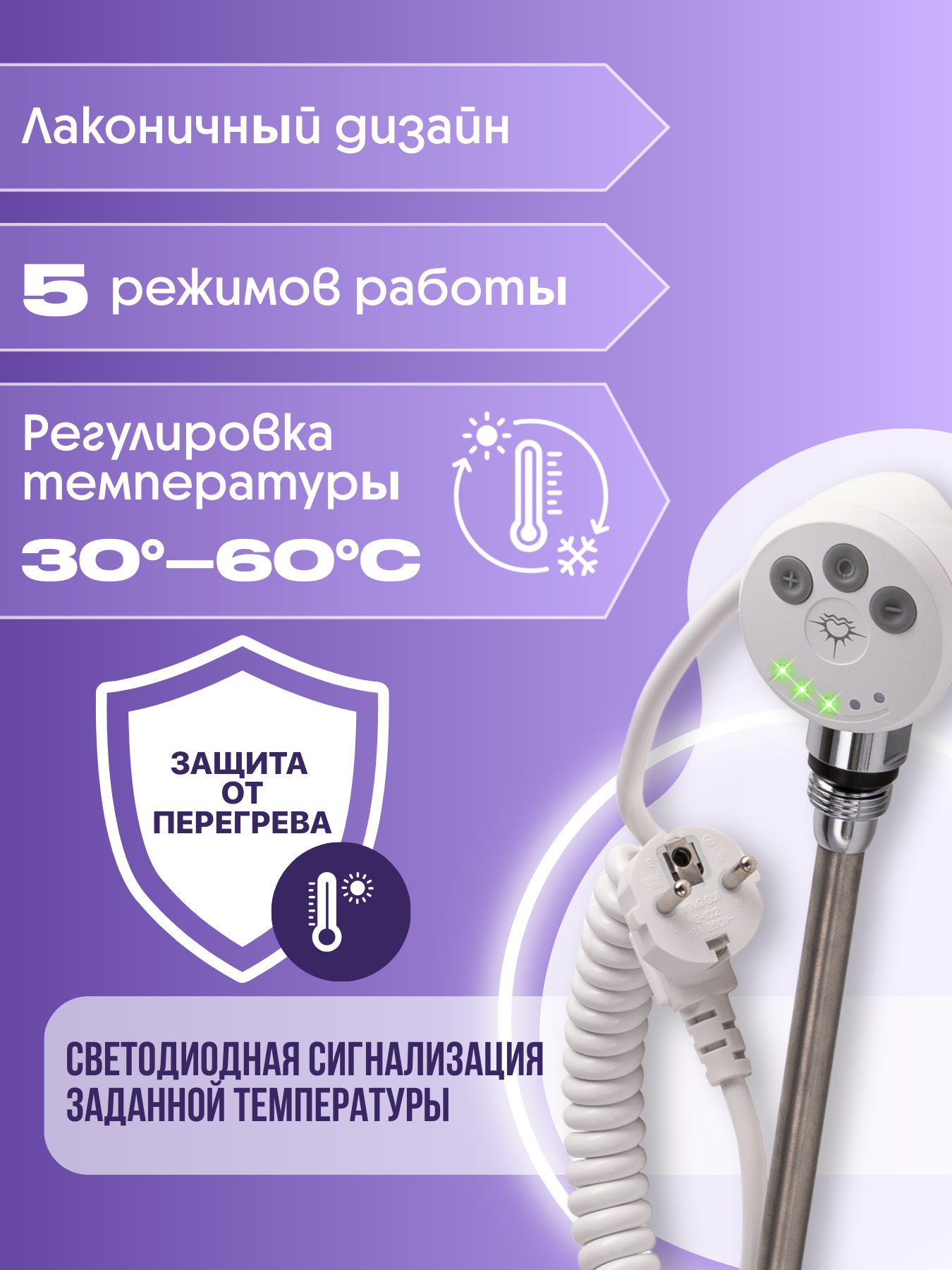 Изображение товара ТЭН для полотенцесушителя с терморегулятором мощностью 600 Вт LUX-01T-600-white