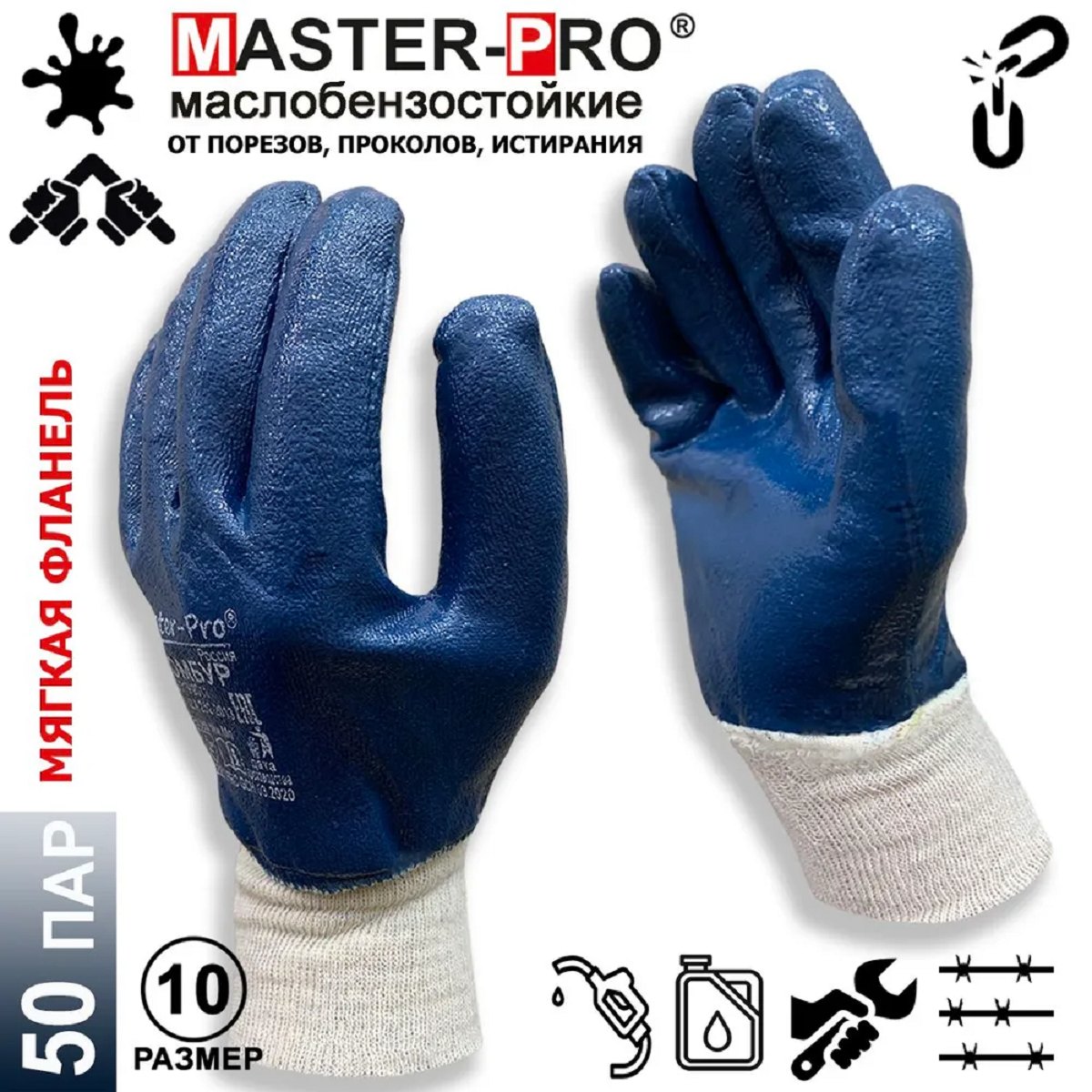 Изображение товара Перчатки MASTERPRO 8327-CNI-50 Нитрил обливные 10 / XL
