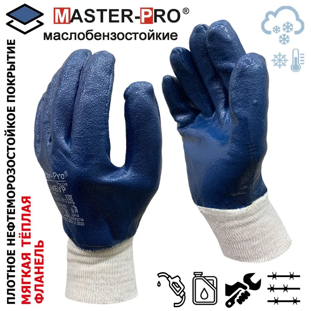 Изображение товара Перчатки MASTERPRO 8327-CNI-200 Нитриловое покрытие