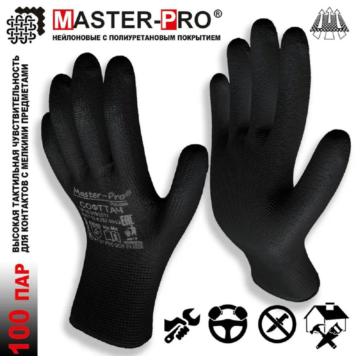 Изображение товара Нейлоновые обливные перчатки Masterpro 3913-NPU-B-100 размер 10 XL 100 пар