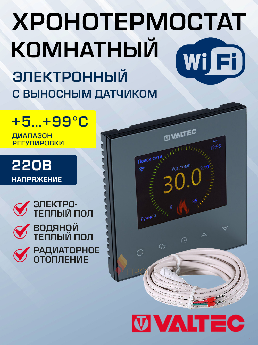 Изображение товара Умный Wi-Fi электронный терморегулятор для теплого пола VALTEC VT.AC613.B