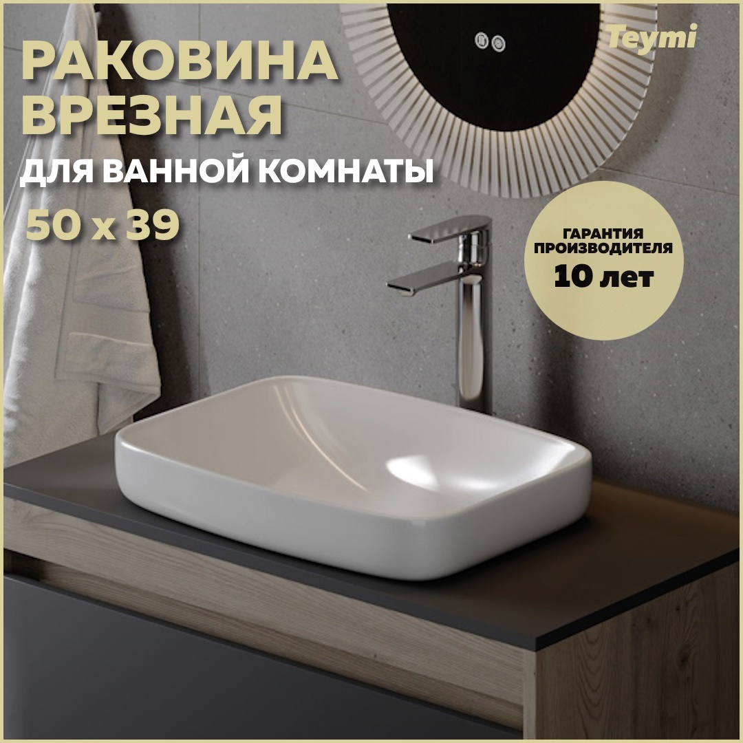 Изображение товара Раковина для ванной мебельная полувстроенная Teymi Solli V T51245 50 белая