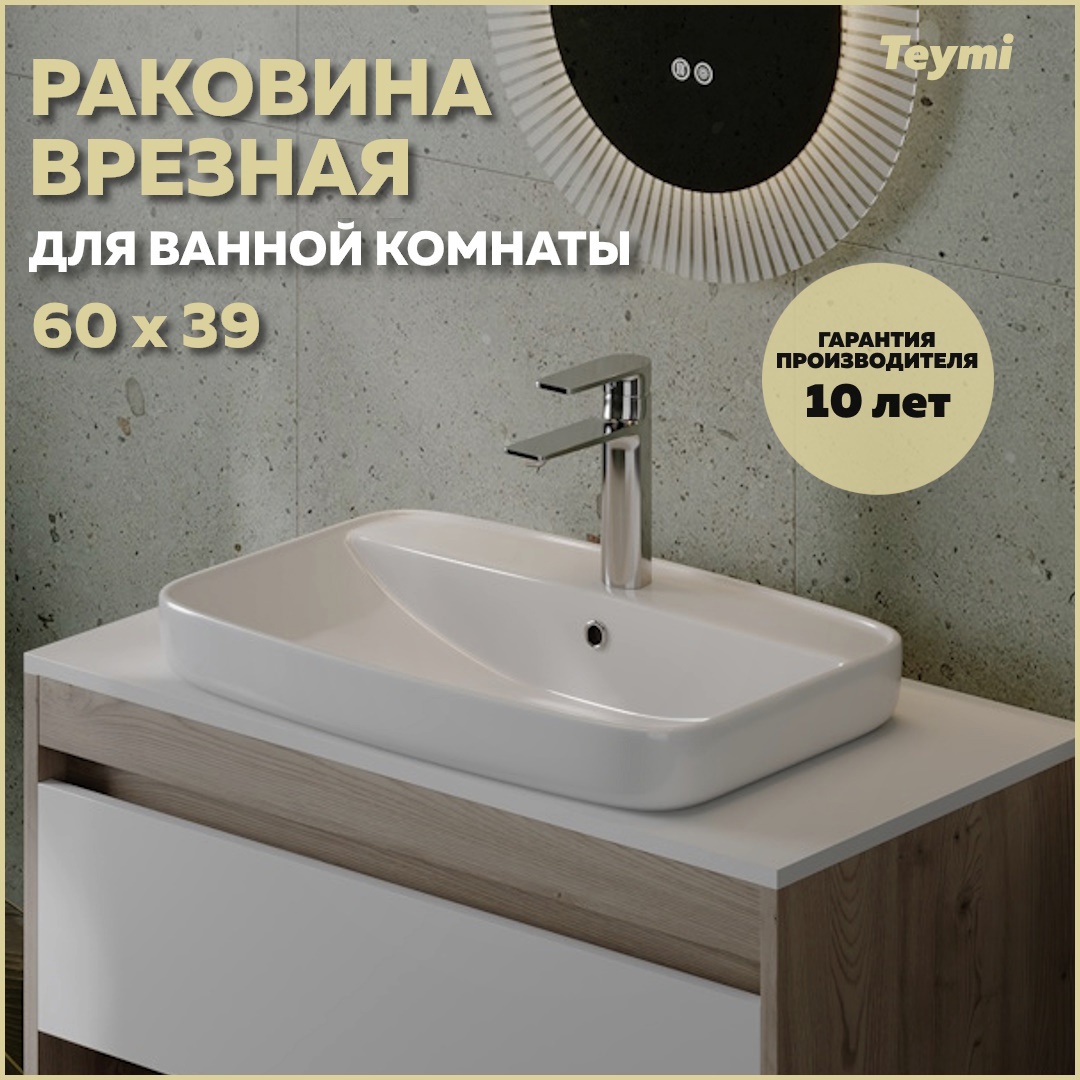 Изображение товара Раковина мебельная полувстроенная Teymi Solli VP 60 белая - современное решение для ванной